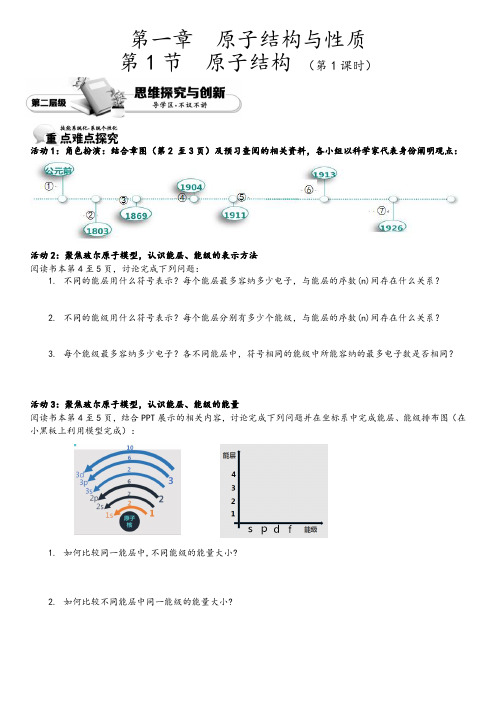 《原子结构》(第一课时)课堂导学案