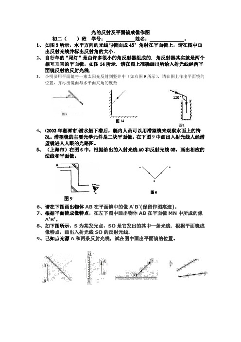 2012光的反射及平面镜成像作图