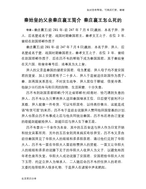 历史趣谈：秦始皇的父亲秦庄襄王简介 秦庄襄王怎么死的