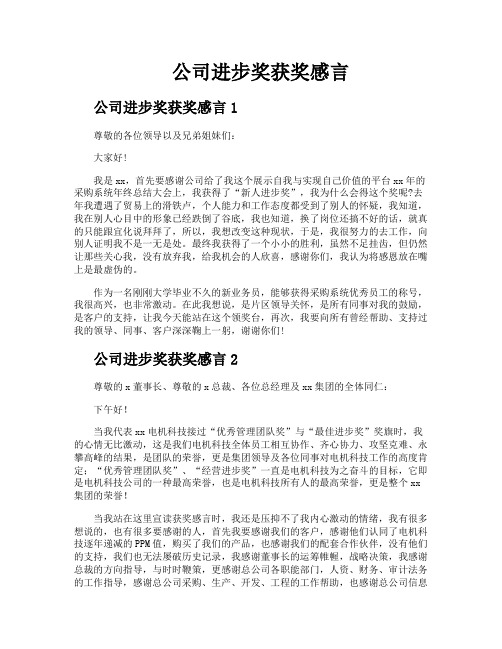 公司进步奖获奖感言