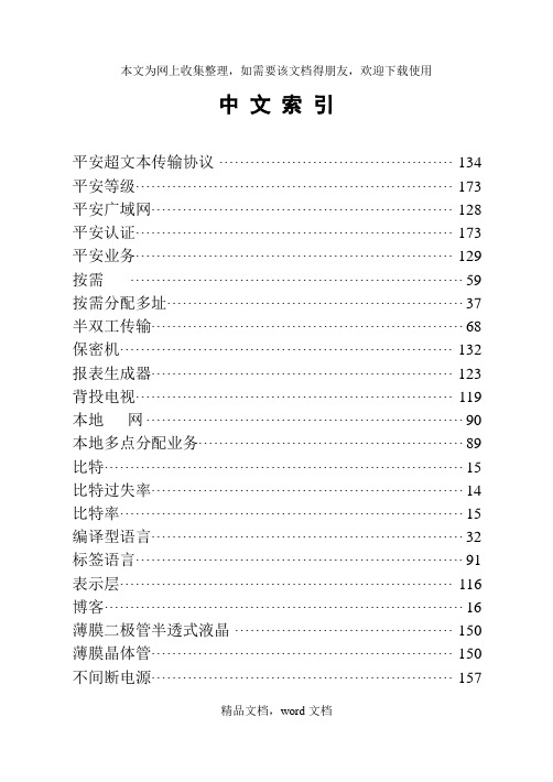 2G(第二代移动通信技术)(2021整理)