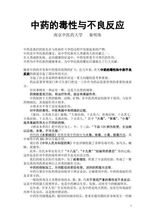 自我保健 养生必备基础知识 中药的毒性与不良反应