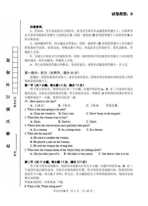 高三英语试卷(B卷)