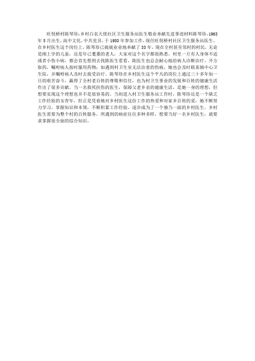 社区卫生服务站医生敬业奉献先进事迹材料