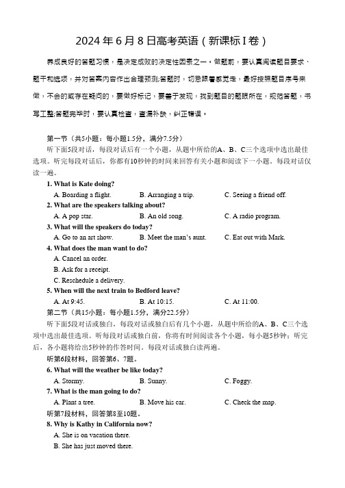 (2024年高考真题)2024年6月8日高考英语新课标I卷