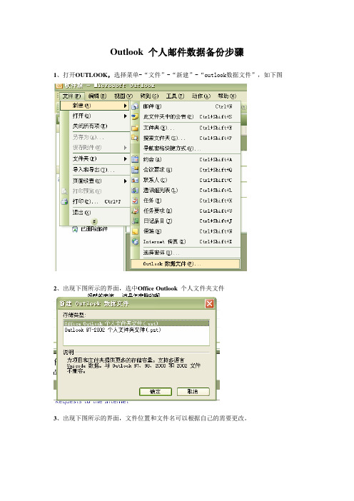 outlook邮件数据备份步骤