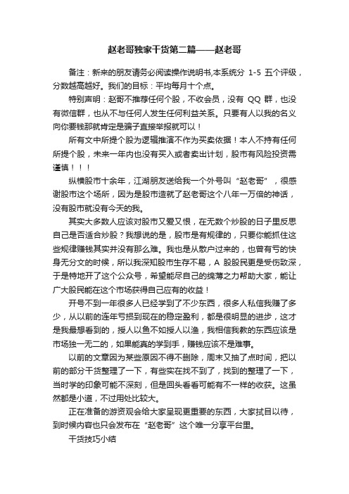 赵老哥独家干货第二篇——赵老哥