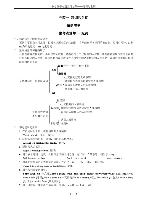 中考英语专题复习总结——冠词与名词