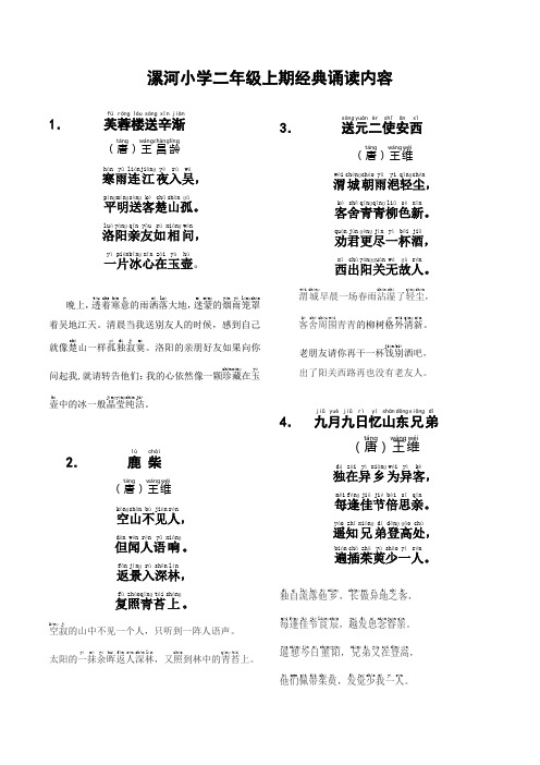 二年级经典诵读