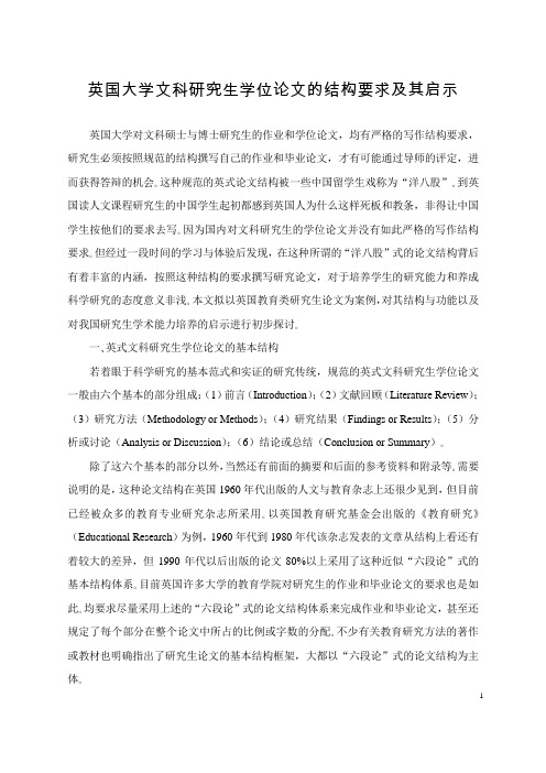 研究生学位论文的结构要求