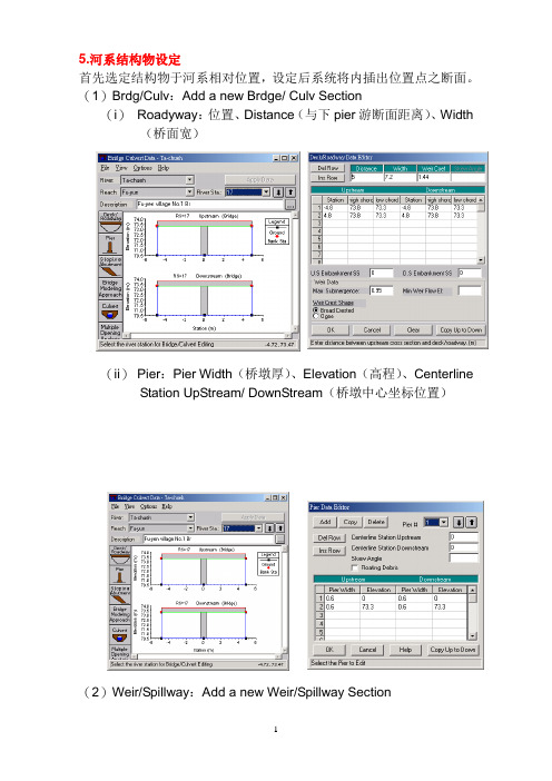 hec-ras结构物介绍