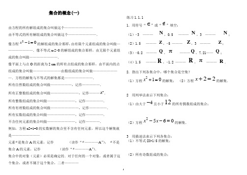 集合概念一