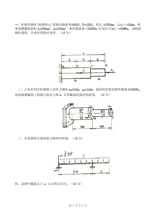 材料力学2006—2007年期末考试试题