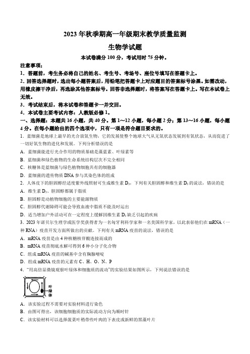 广西崇左市钦州市名校2023-2024学年高一上学期期末教学质量监测 生物试题