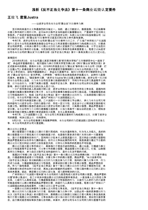 浅析《反不正当竞争法》第十一条商业诋毁认定要件