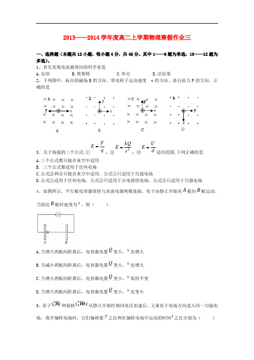 河北省高二物理寒假作业三