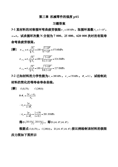 机械设计课后习题答案濮良贵