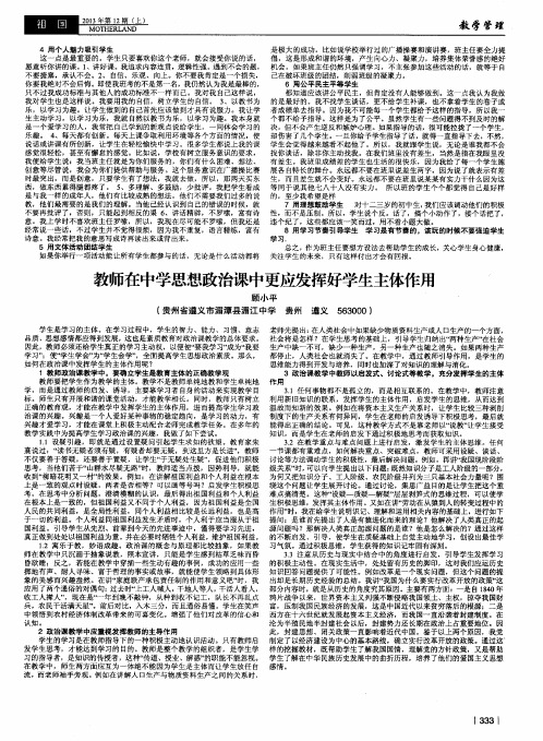 教师在中学思想政治课中更应发挥好学生主体作用