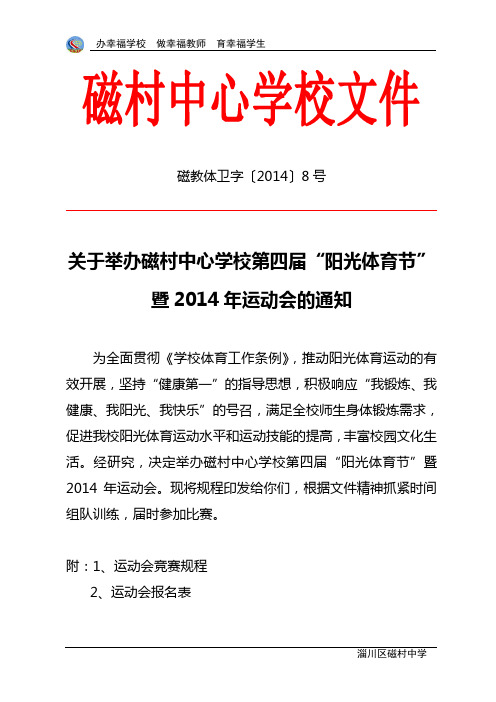 “阳光体育节”方案