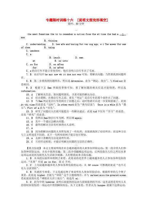 2022年高考英语考前30天三轮专题提分必练绝密之十六 说明文型完形填空（湖北专用）