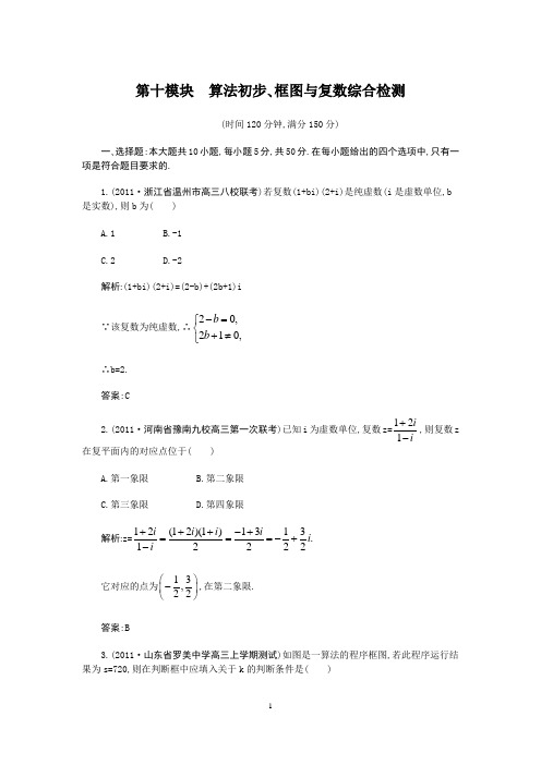 2012届高三一轮复习名师一号文科数学第十模块算法初步综合检测卷