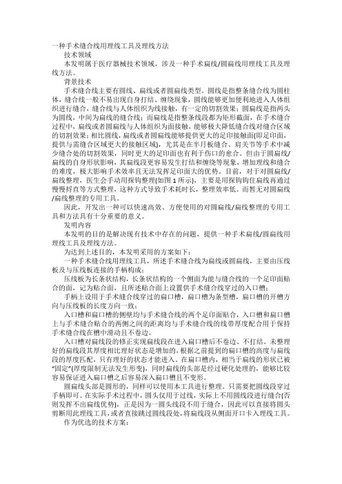 一种手术缝合线用理线工具及理线方法发明专利