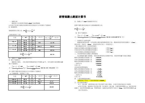 沥青路面设计计算实例