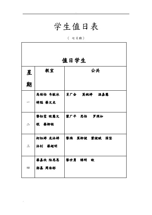 八4座位表、班干部、课程表等模板