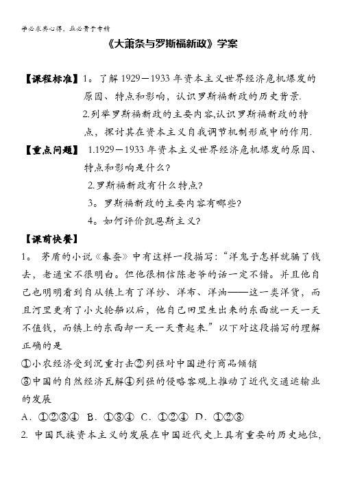 高一历史精华学案：大萧条与罗斯福新政