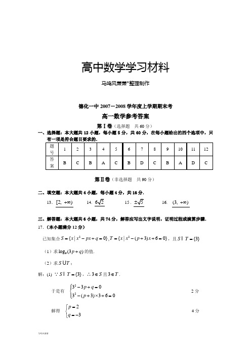 人教A版数学必修四高一答案.docx