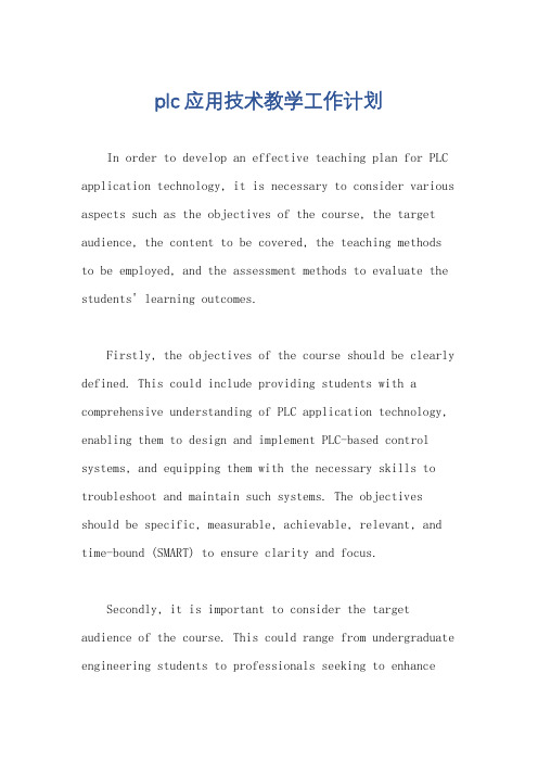 plc应用技术教学工作计划