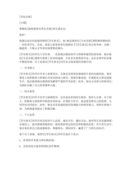 大学任课老师推荐信范文