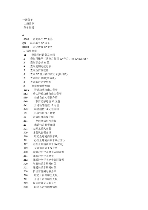 10086短信业务查询办理