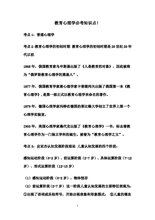 教育心理学必考知识点