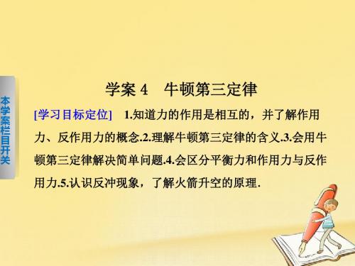 2018版高一(必修一教科版)课堂学案配套课件：第三章 学案4