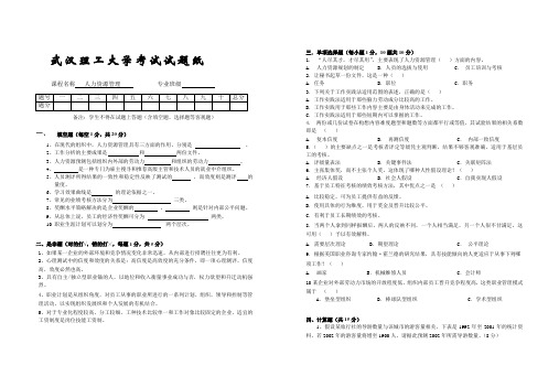 武汉理工大学考试试题纸(A、B卷)