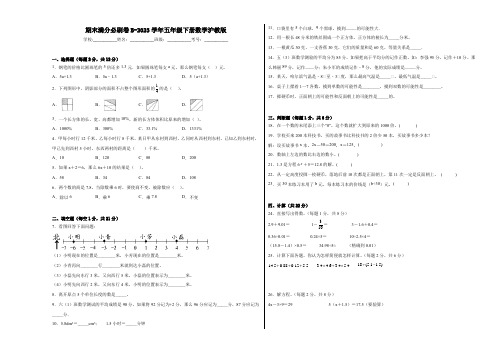 期末满分必刷卷B-2023学年五年级下册数学沪教版