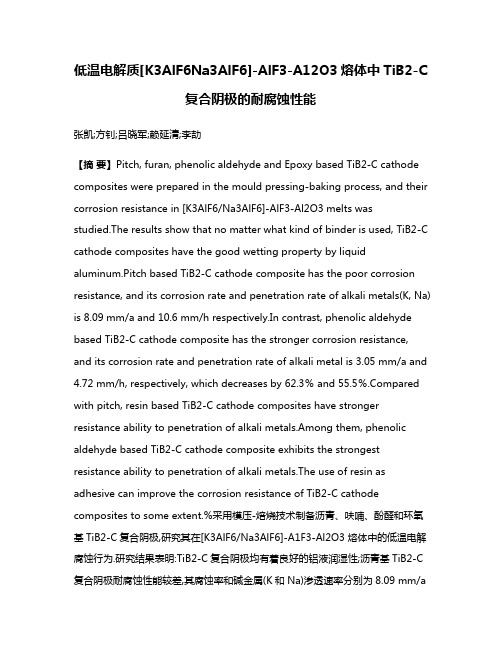 低温电解质[K3AlF6Na3AlF6]-AlF3-A12O3熔体中TiB2-C复合阴极的耐腐蚀性能