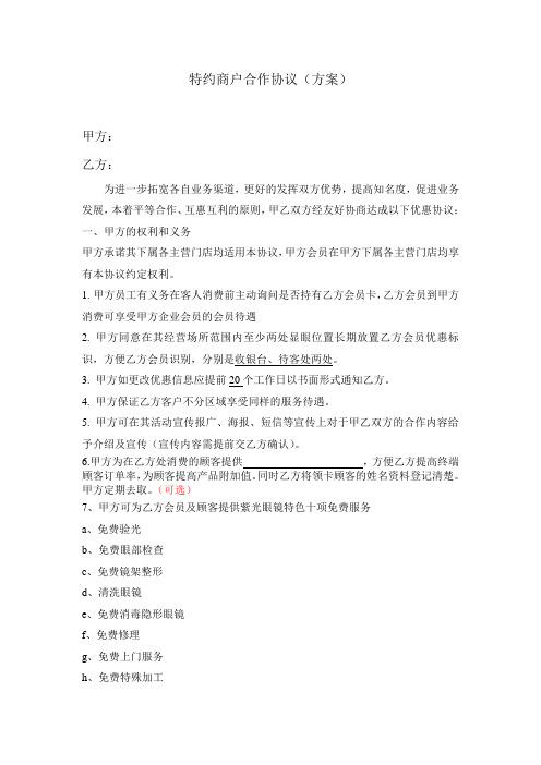 异业联盟合作协议 官方标准版