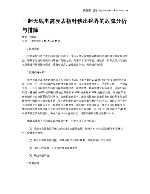 一起无线电高度表指针移出视界的故障分析与排除