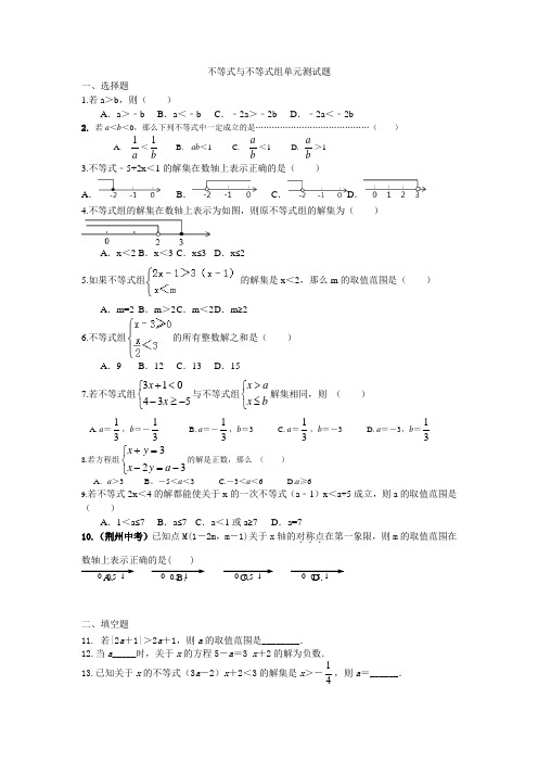 冀教版数学七年级下册不等式与不等式组单元测试题.docx