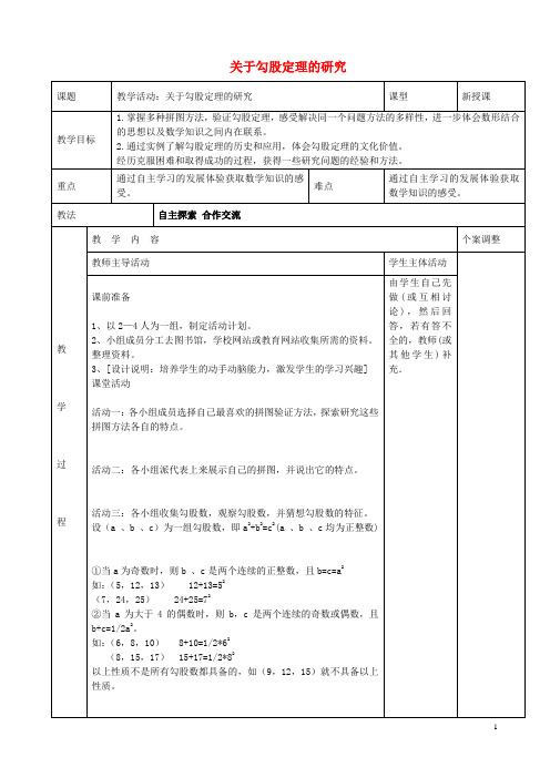 2016年秋季新版苏科版八年级数学上学期第3章、勾股定理单元复习教案2