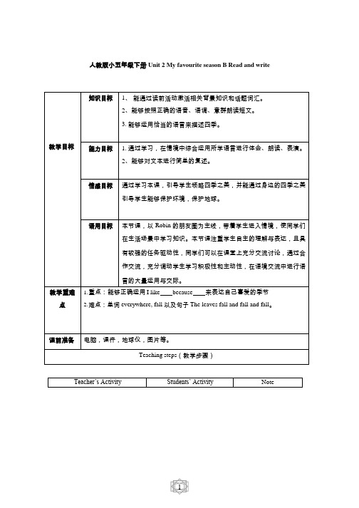 小学英语《Unit2 My favourite season Read and write》优质课教学设计、教案