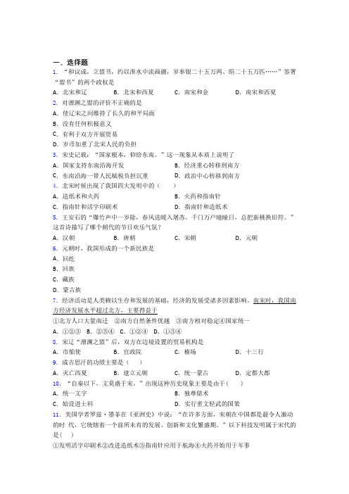 【压轴卷】中考七年级历史下第二单元辽宋夏金元时期模拟试卷带答案(2)