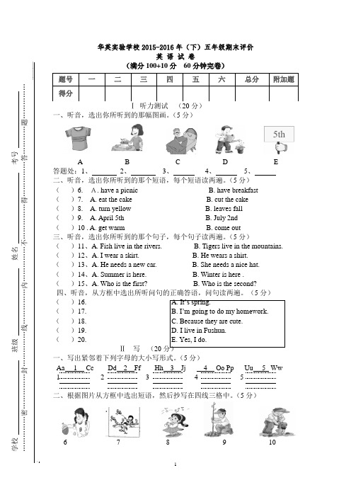 2015-16五年级(下)英语期末检测