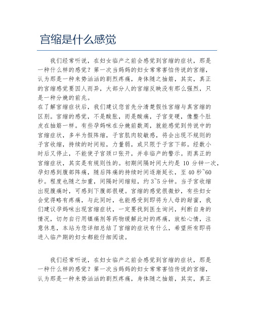 宫缩是什么感觉