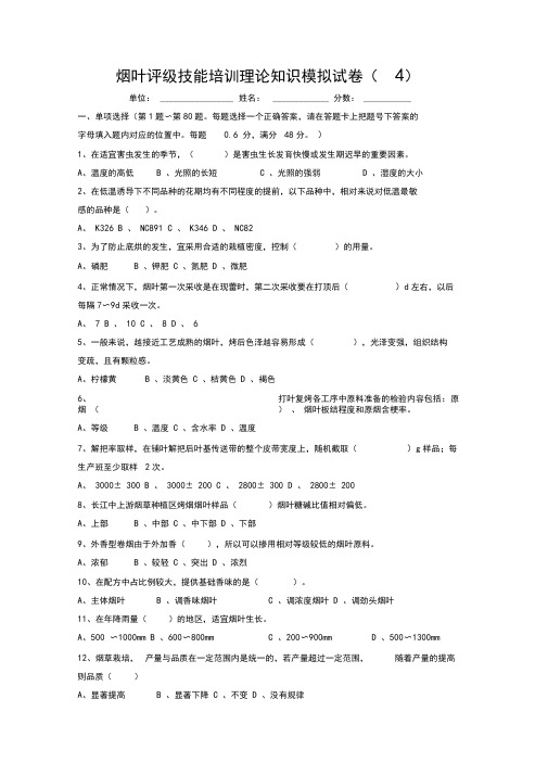 烟叶分级竞赛试题