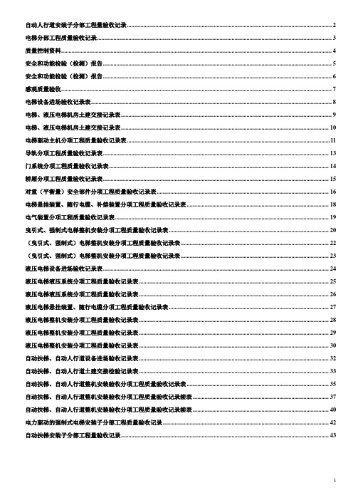 电梯安装工程检验批质量验收记录