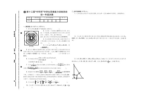 13届中环杯决赛七年级