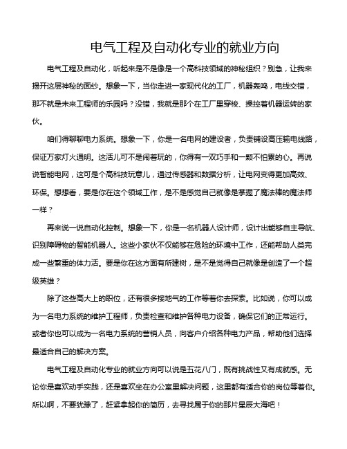 电气工程及自动化专业的就业方向
